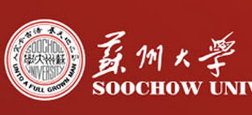 蘇州大學(xué) 蘇州大學(xué)